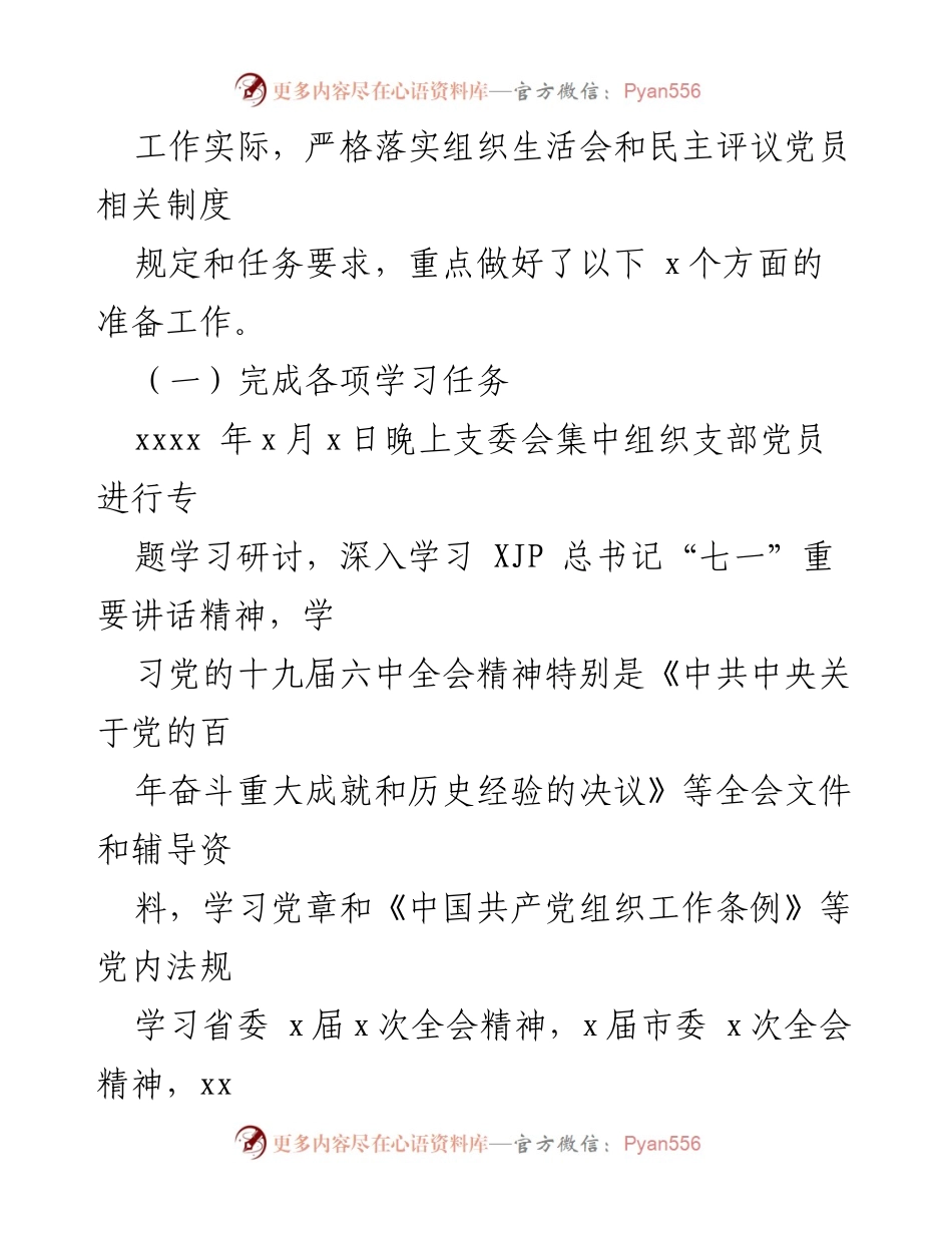 [工作总结] 组织生活会 - 2021年组织生活会及民主评议党员情况报告.docx_第2页