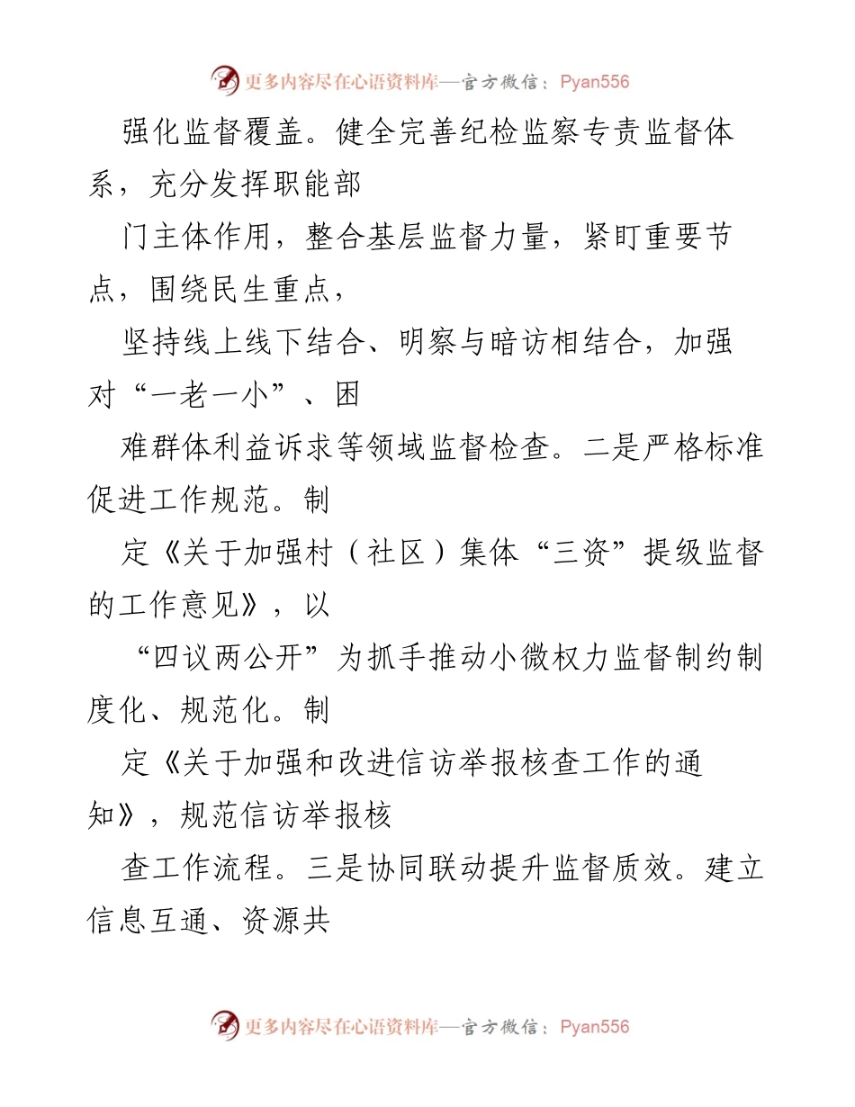 [工作总结] 纪检监察工作 - 2024年群众身边不正之风问题整治工作情况汇报.docx_第2页