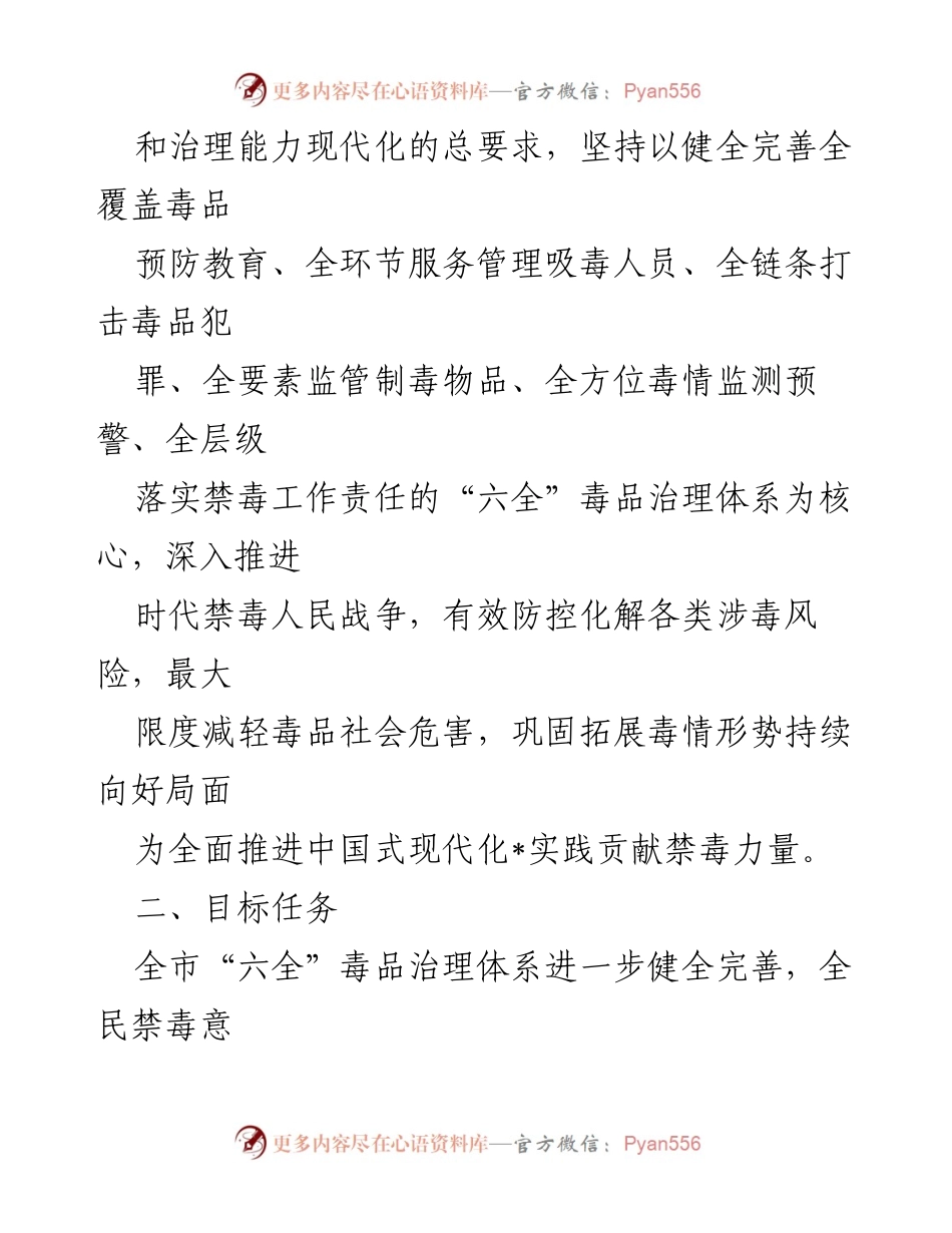 [工作总结] 禁毒工作会议 - 时代禁毒工作高质量发展实施纲要.docx_第2页