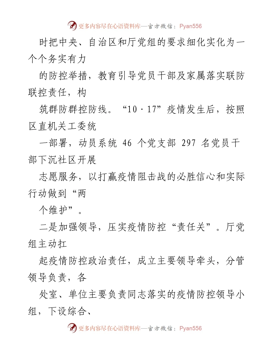 [工作总结] 疫情防控 - 2023年厅疫情防控工作情况汇报.docx_第2页