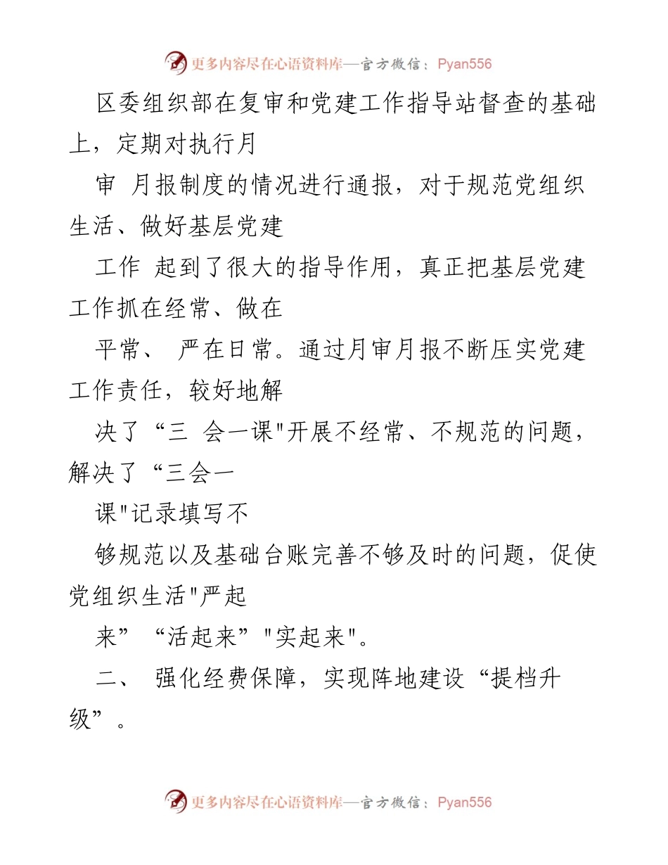 [工作总结] 村级党建工作 - 村级党组织建设经验交流总结.docx_第2页