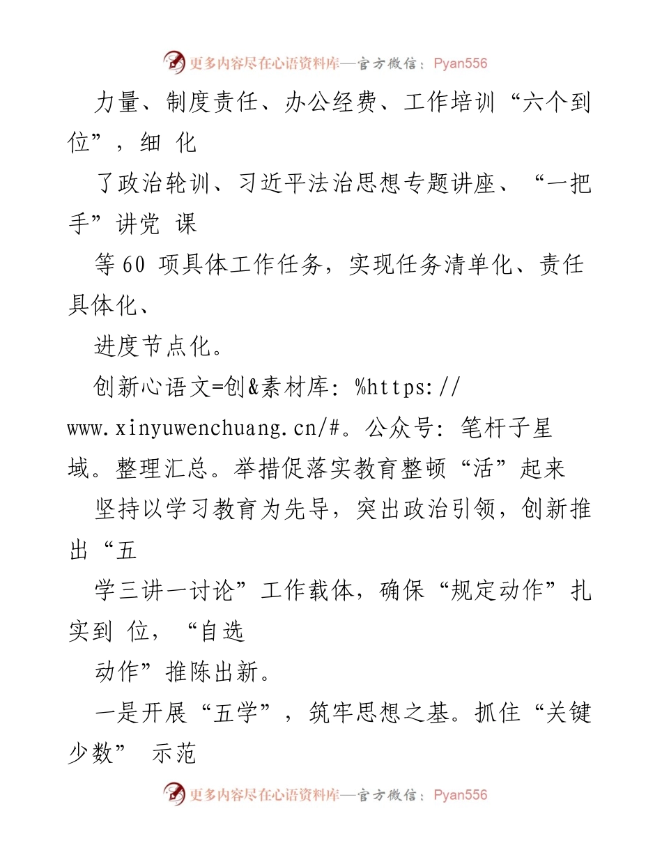 [工作总结] 法院教育整顿 - 法院教育整顿工作情况汇报材料.docx_第2页