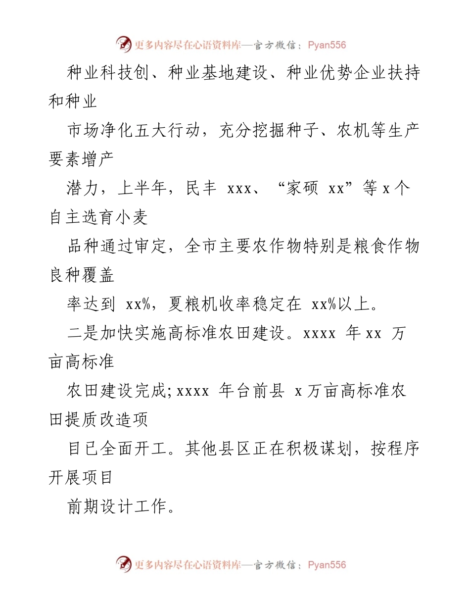 [工作总结] 粮食节约与反食品浪费 - 2023年第三季度粮食节约与反食品浪费工作进展报告.docx_第2页