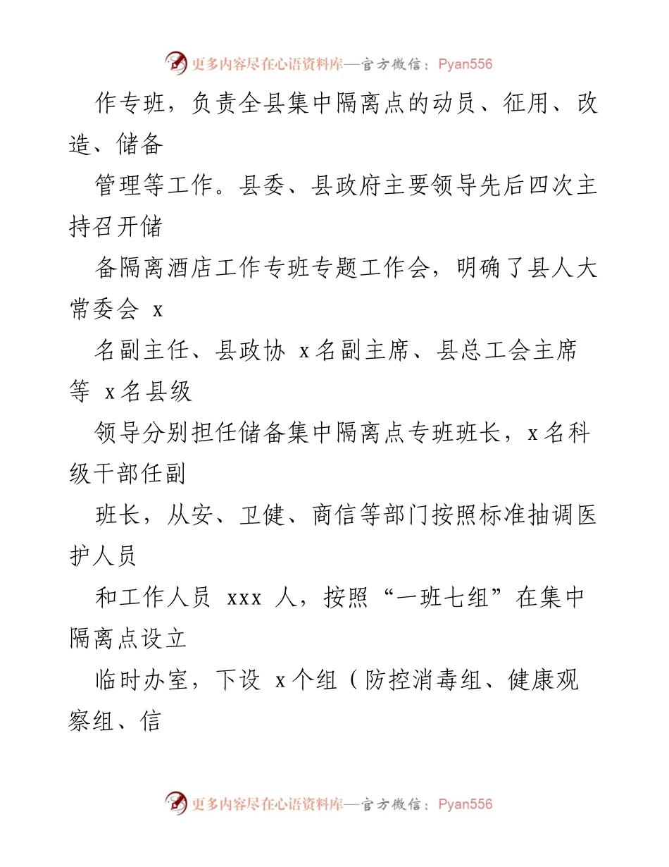 [工作总结] 疫情防控 - 某县集中隔离点储备工作汇报.docx_第2页