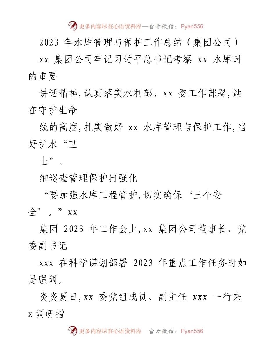 [工作总结] 水库管理与保护 - 2023年水库管理与保护工作总结报告.docx_第1页