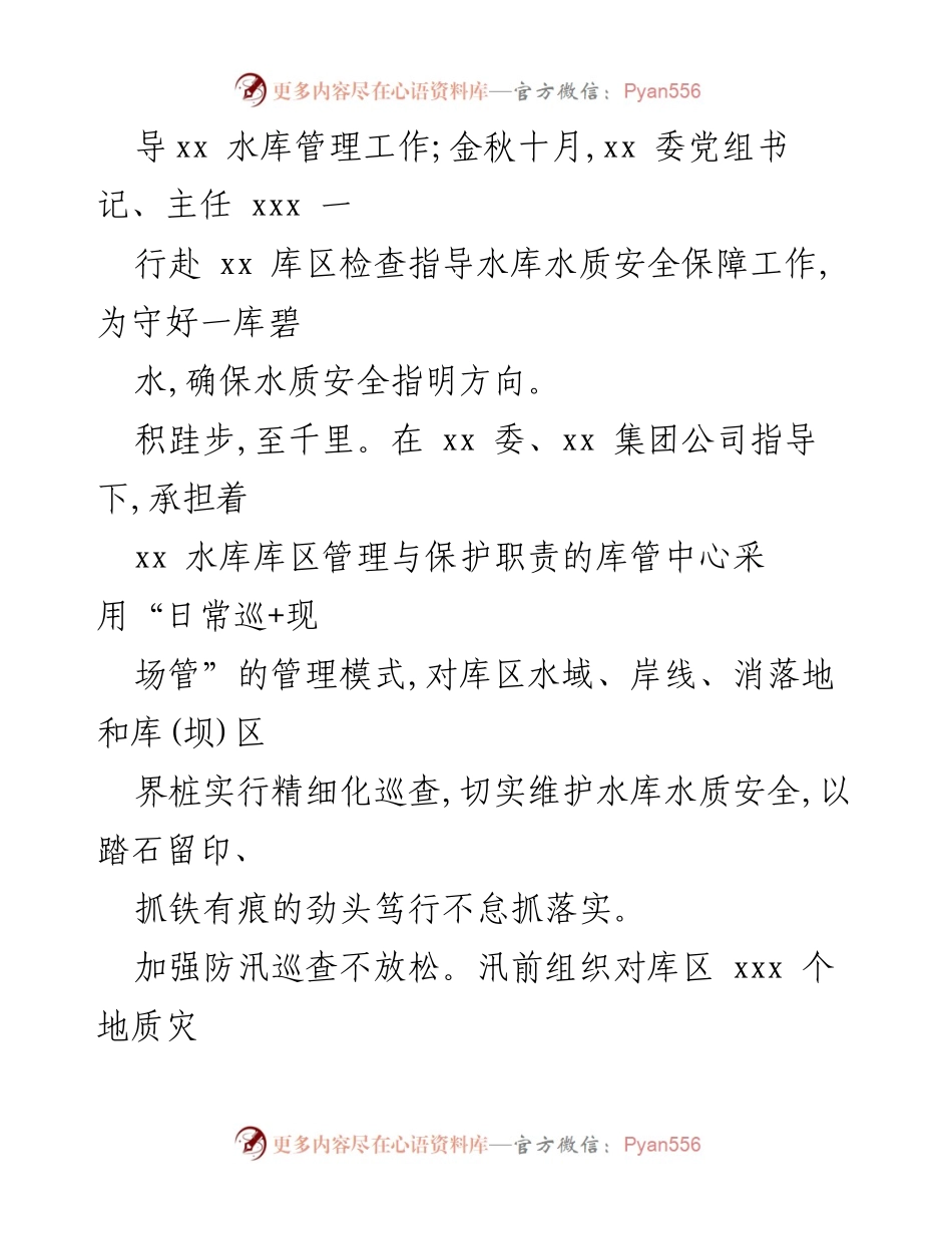 [工作总结] 水库管理与保护 - 2023年水库管理与保护工作总结报告.docx_第2页