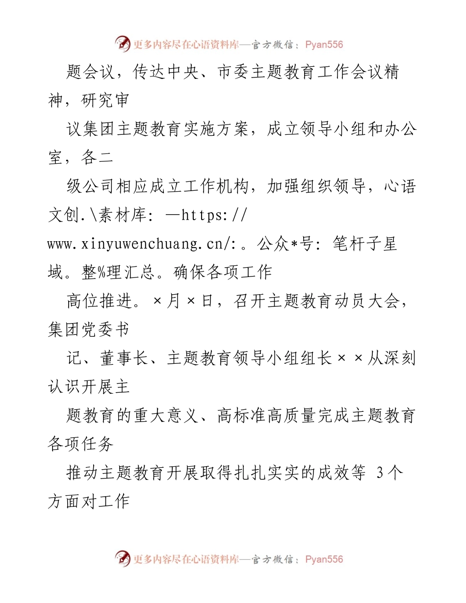 [工作总结] 水务集团主题教育 - 推动高质量发展的主题教育工作总结.docx_第2页