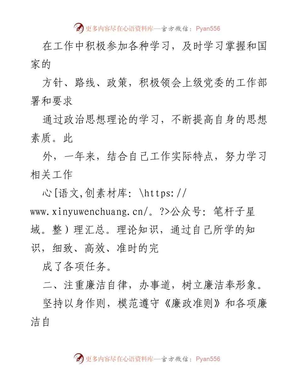 [工作总结] 村支书述职 - 2022年度村支书工作述职述廉报告.docx_第2页