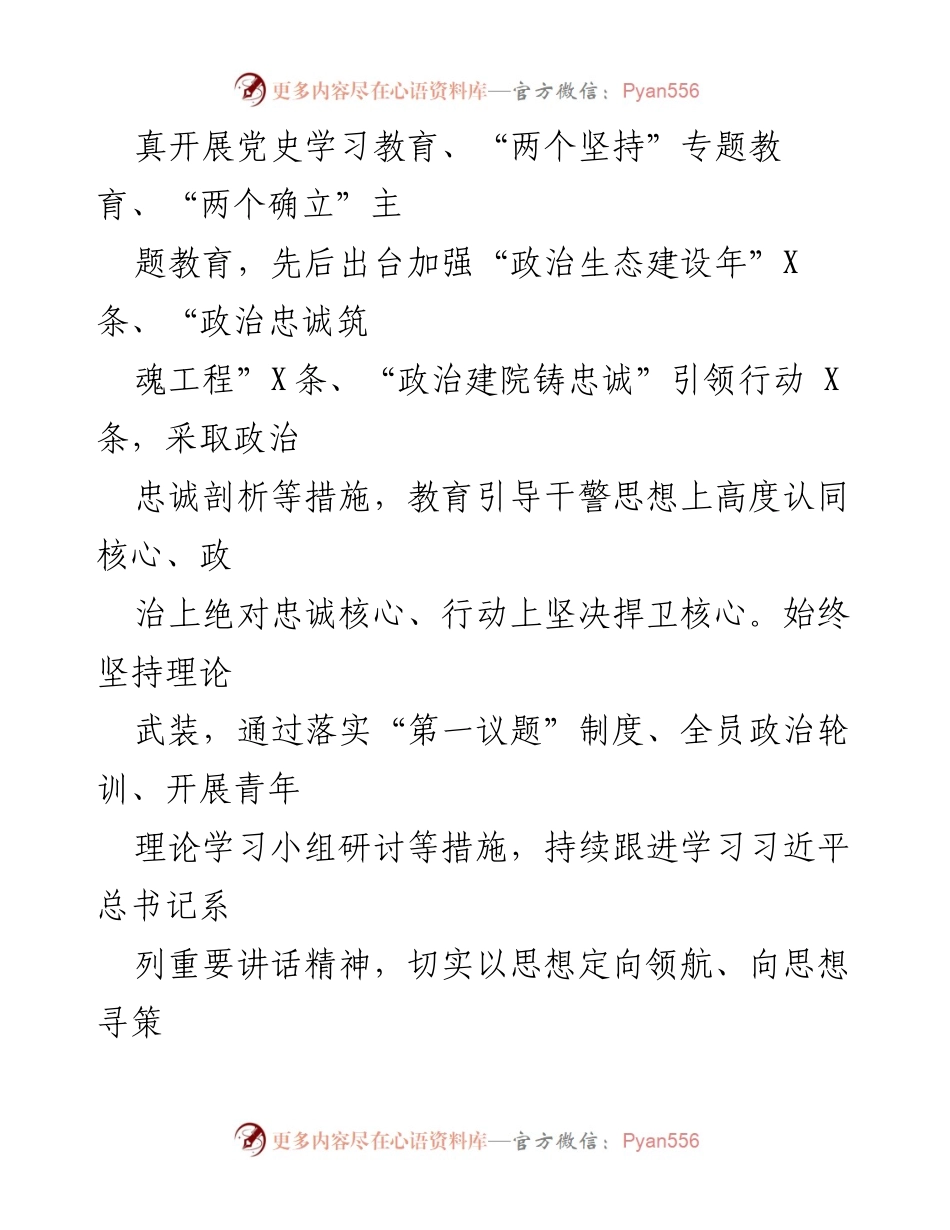 [工作总结] 法院党组向省委政法委督察巡查组 - 法院党组工作汇报提纲及成果总结.docx_第2页