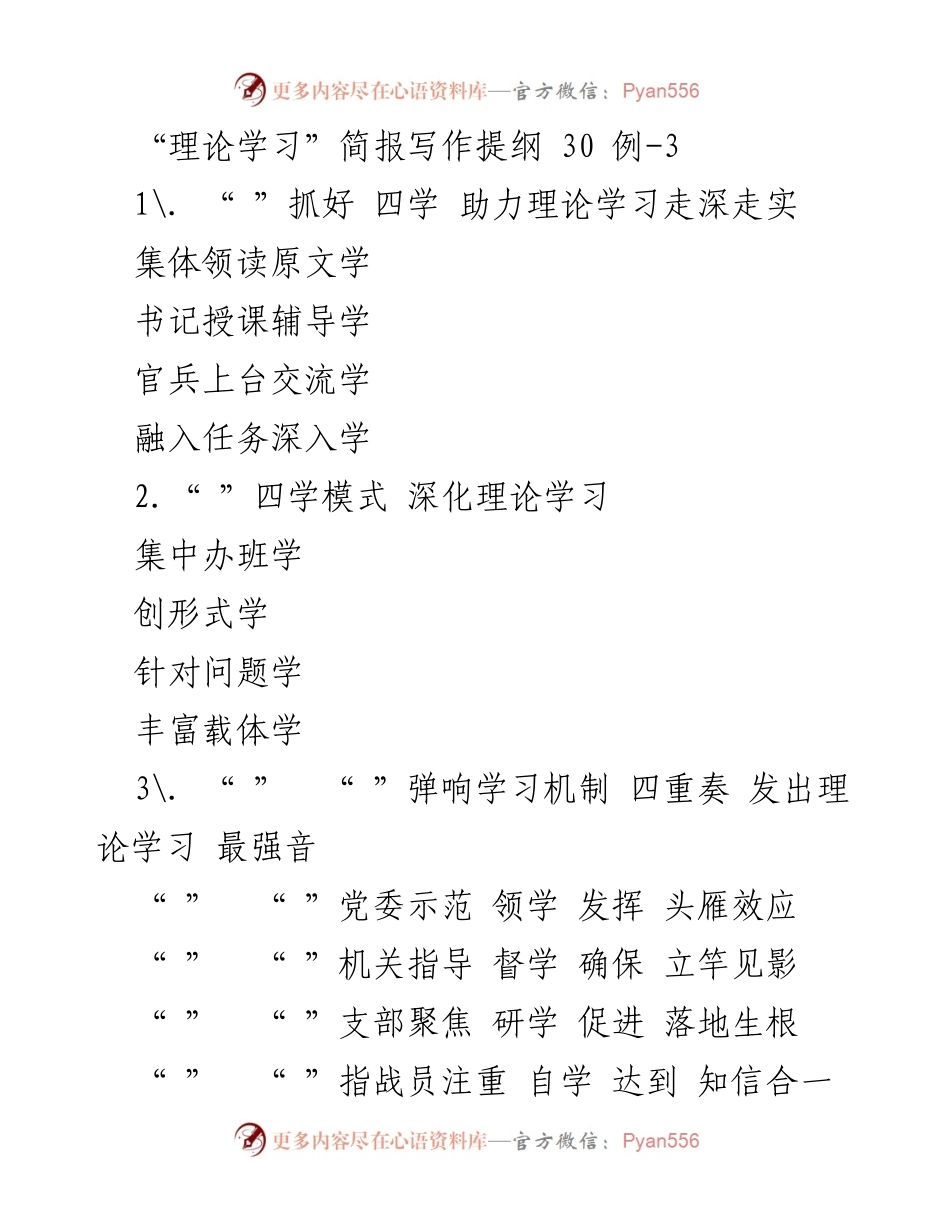 [工作总结] 理论学习 - 深化理论学习的有效策略与实践.docx_第1页