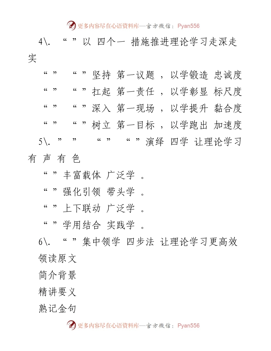 [工作总结] 理论学习 - 深化理论学习的有效策略与实践.docx_第2页