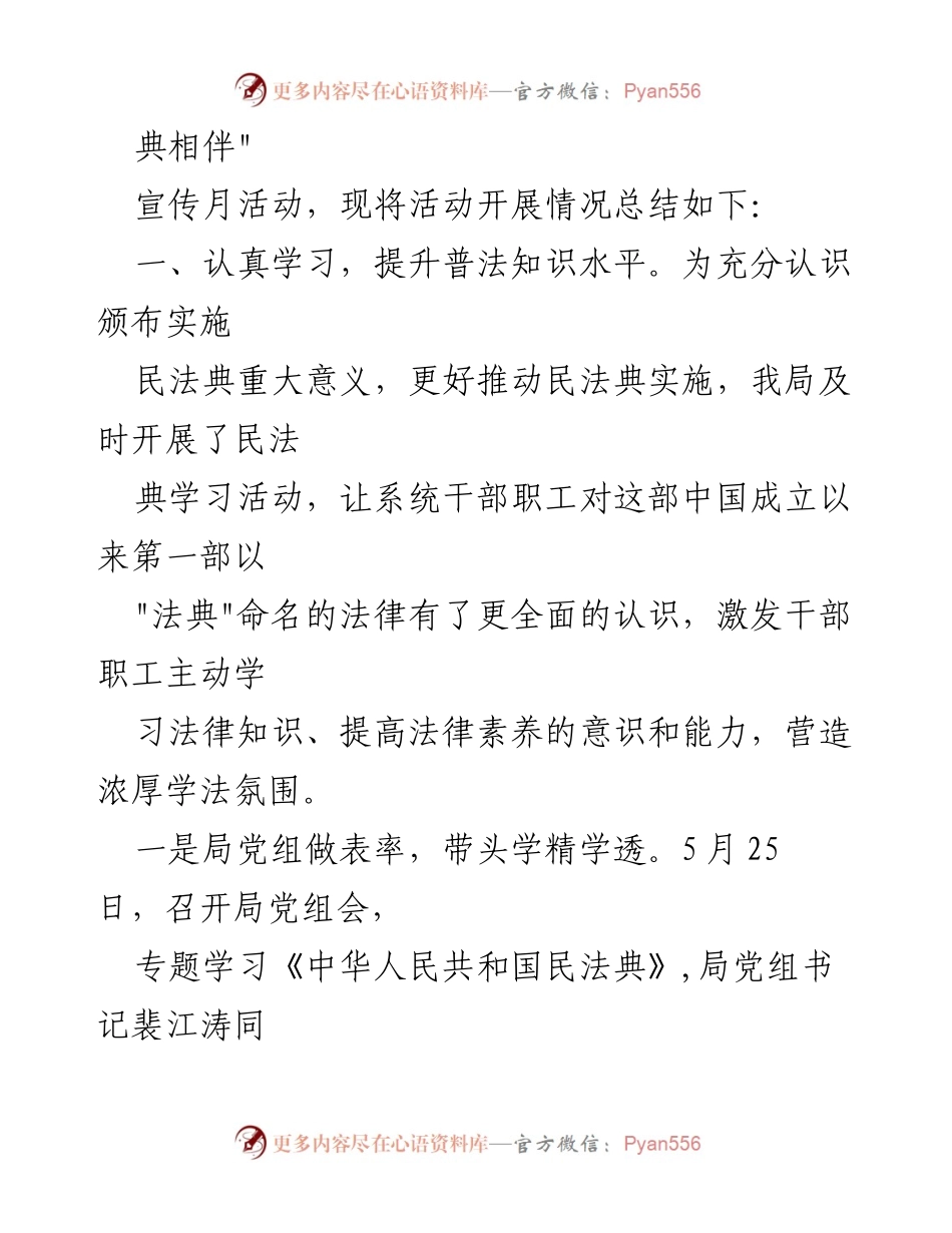 [工作总结] 林业局 - 2023年“美好生活.民法典相伴”主题宣传活动工作总结.docx_第2页