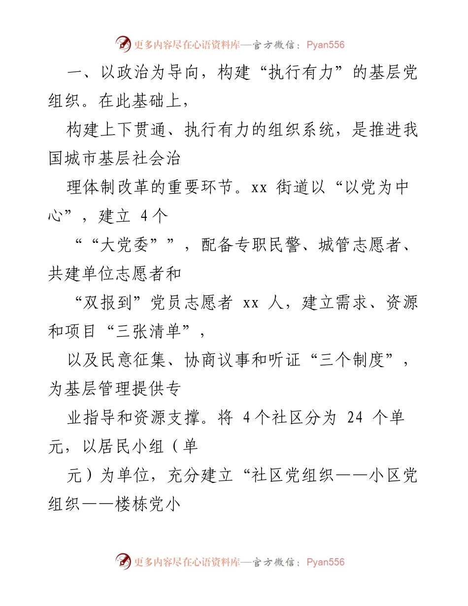 [工作总结] 社区治理 - 深化社区功能，提升基层治理效能的实践探索.docx_第2页