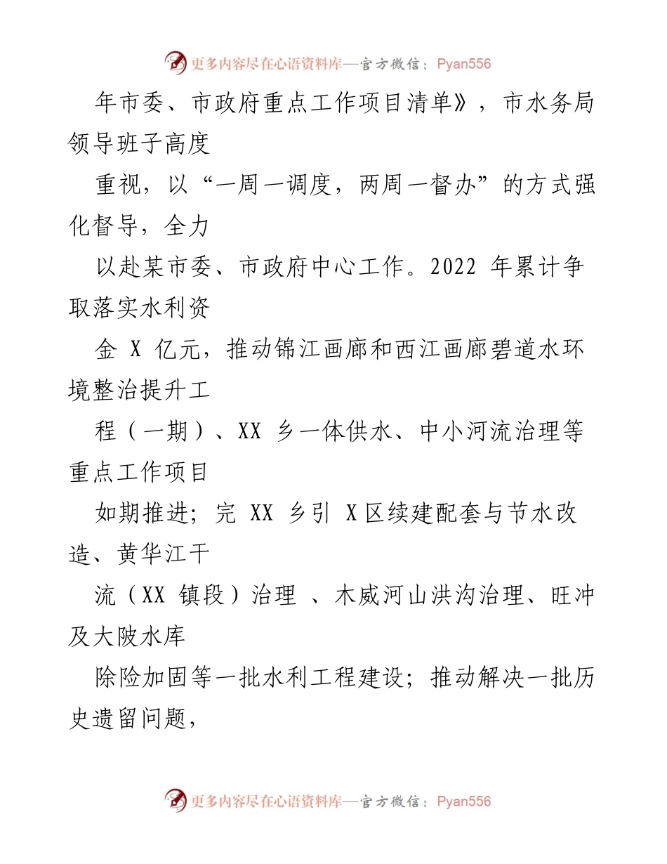 [工作总结] 水务局 - 2022年工作总结与2023年工作计划_1.docx_第2页