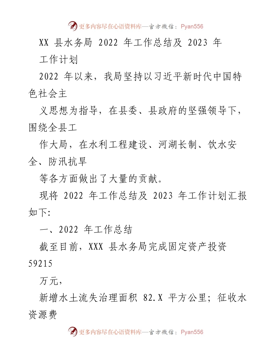 [工作总结] 水务局 - 2022年工作总结及2023年工作计划_1.docx_第1页