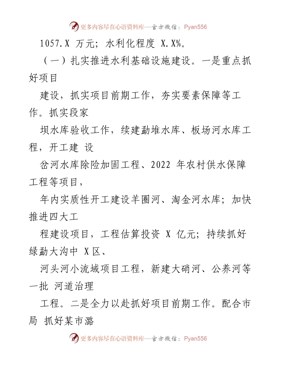 [工作总结] 水务局 - 2022年工作总结及2023年工作计划_1.docx_第2页