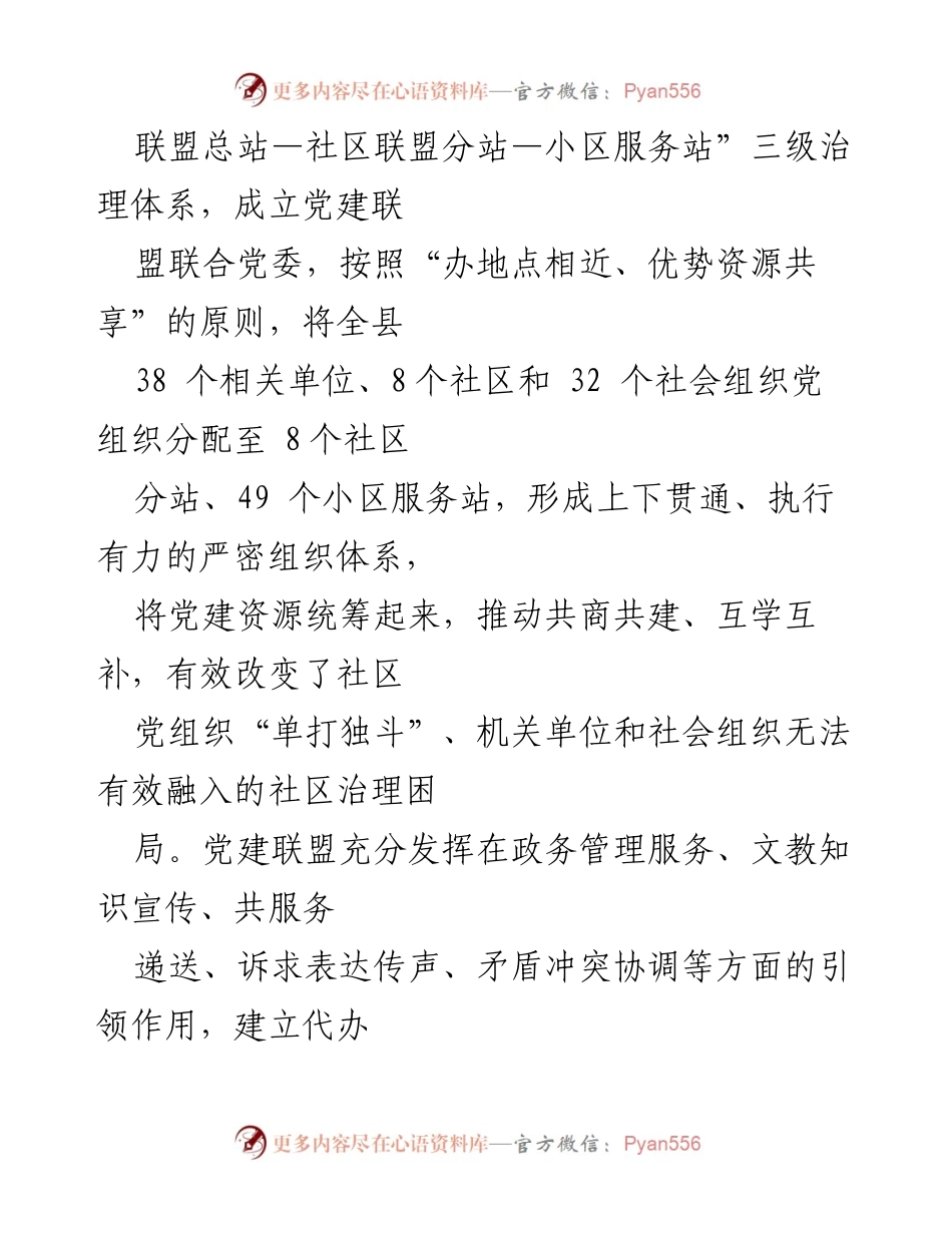 [工作总结] 社区党建联盟 - 党建引领社区治理的创新实践与成效.docx_第2页
