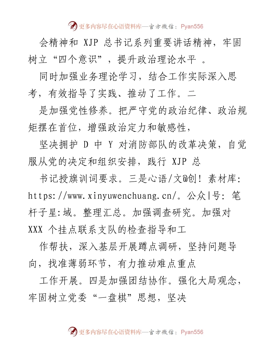 [工作总结] 组织工作 - 2021年以来工作履职及自身建设情况报告.docx_第2页