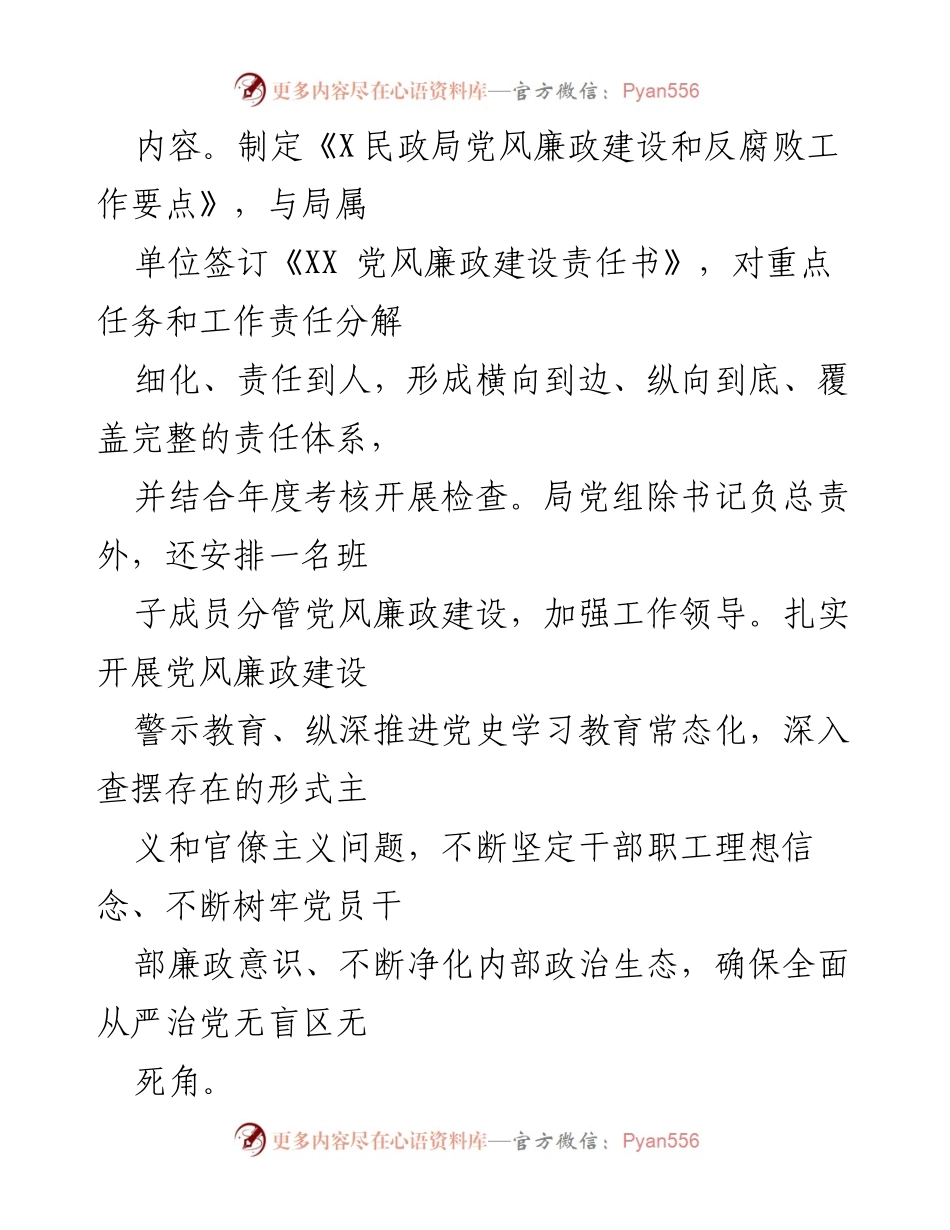 [工作总结] 民政部门 - 2022年上半年工作总结与下半年工作计划.docx_第2页