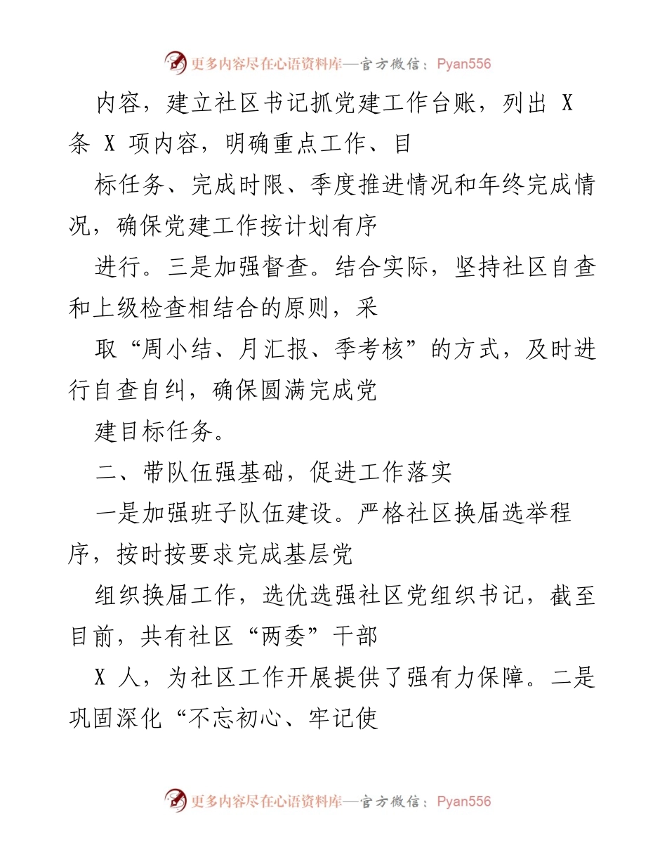 [工作总结] 社区党建 - X社区党总支党建工作年度汇报_1.docx_第2页