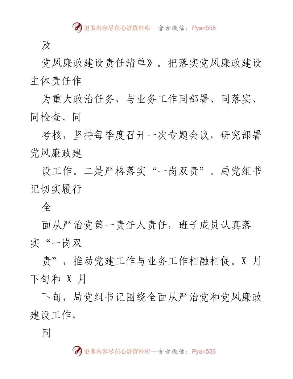 [工作总结] 民政局 - 2023年上半年党风廉政建设工作总结_4.docx_第2页