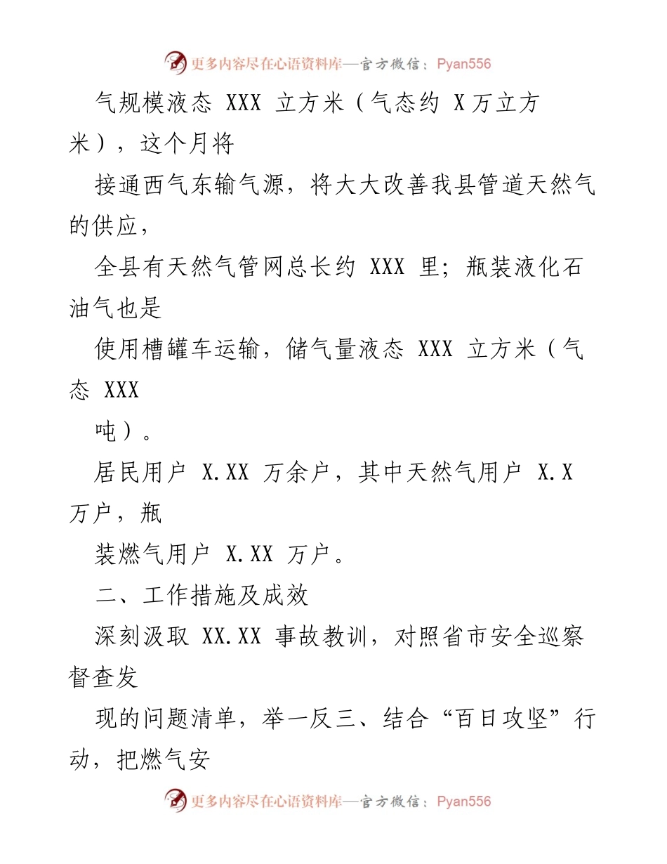 [工作总结] 燃气安全生产 - 全县燃气安全生产情况汇报与工作措施总结.docx_第2页