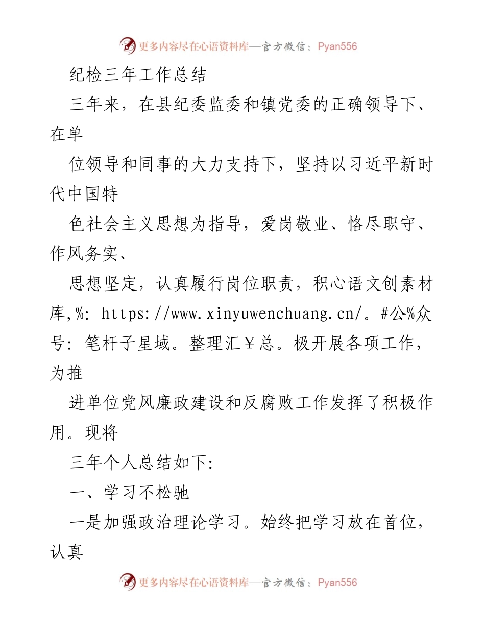 [工作总结] 纪检工作 - 三年纪检工作总结与反思_1.docx_第1页