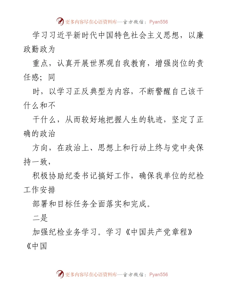[工作总结] 纪检工作 - 三年纪检工作总结与反思_1.docx_第2页