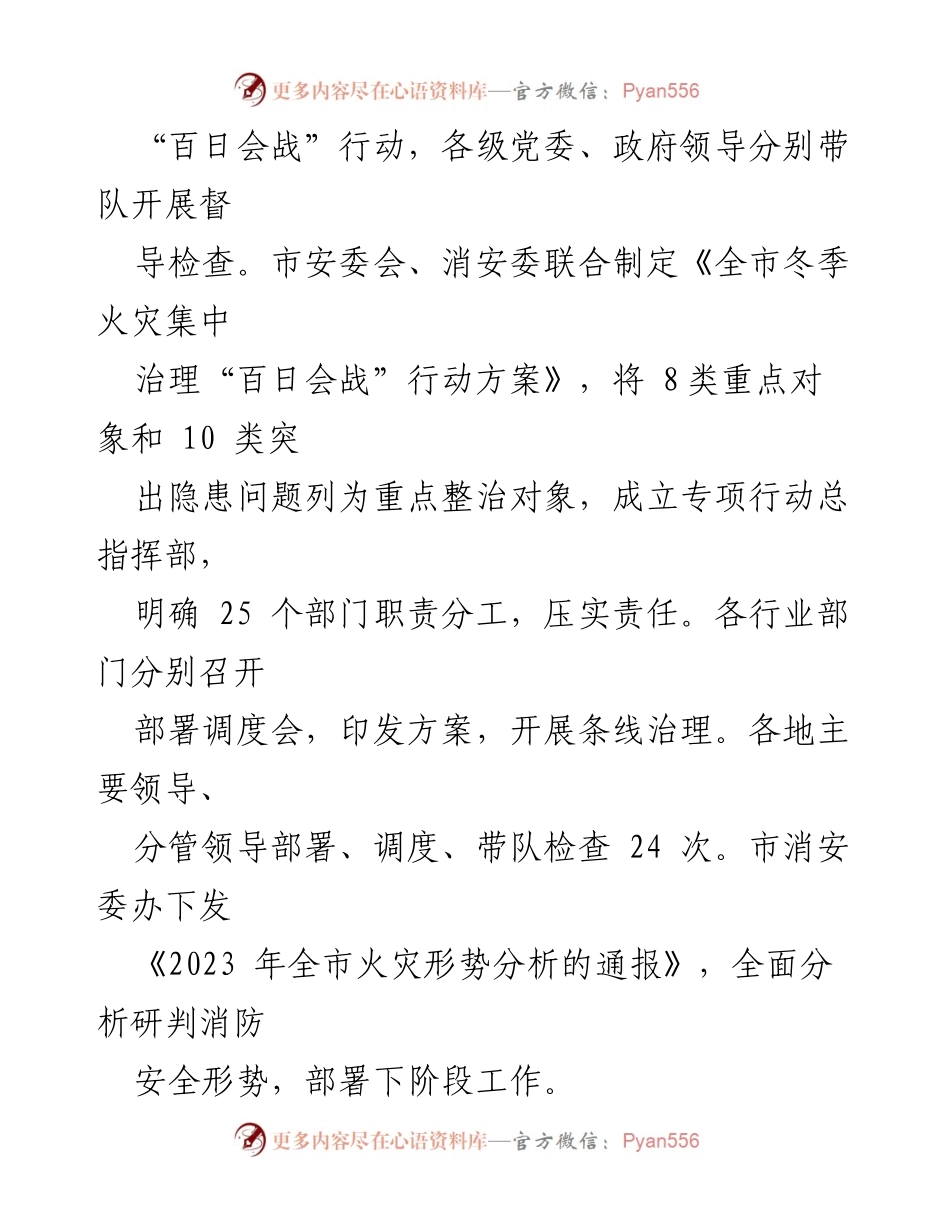 [工作总结] 消防安全专项行动 - 消防安全除患攻坚工作汇报.docx_第2页