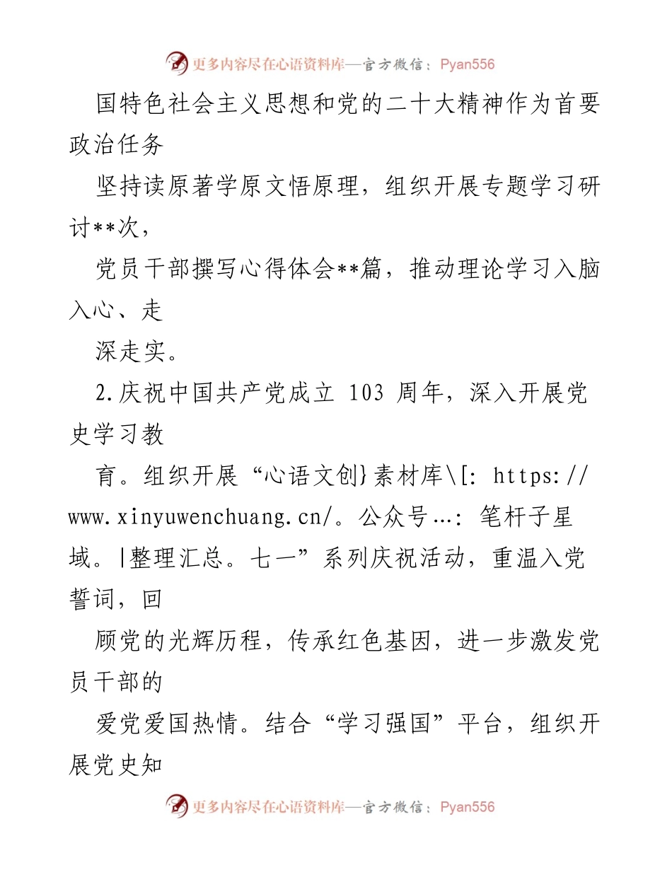 [工作总结] 第三季度党建工作 - 第三季度党建工作报告与成效总结.docx_第2页