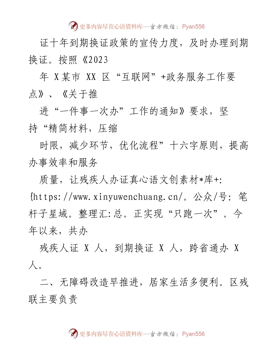 [工作总结] 残疾人事业发展 - 2023年XX残联助残工作总结与成效.docx_第2页