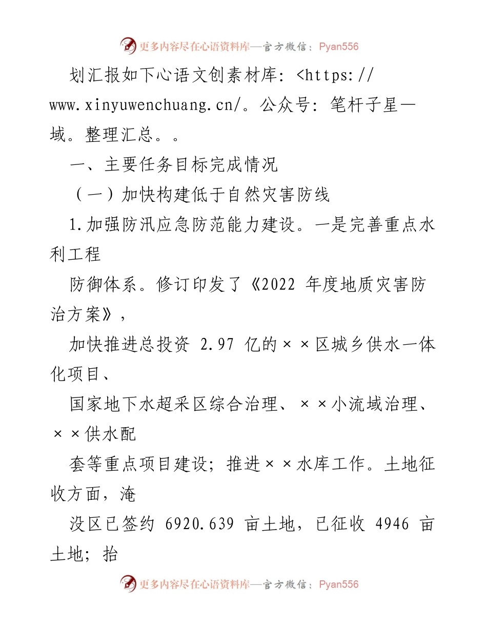 [工作总结] 生态保护与高质量发展 - 2023年××区黄河流域生态保护与高质量发展工作总结.docx_第2页
