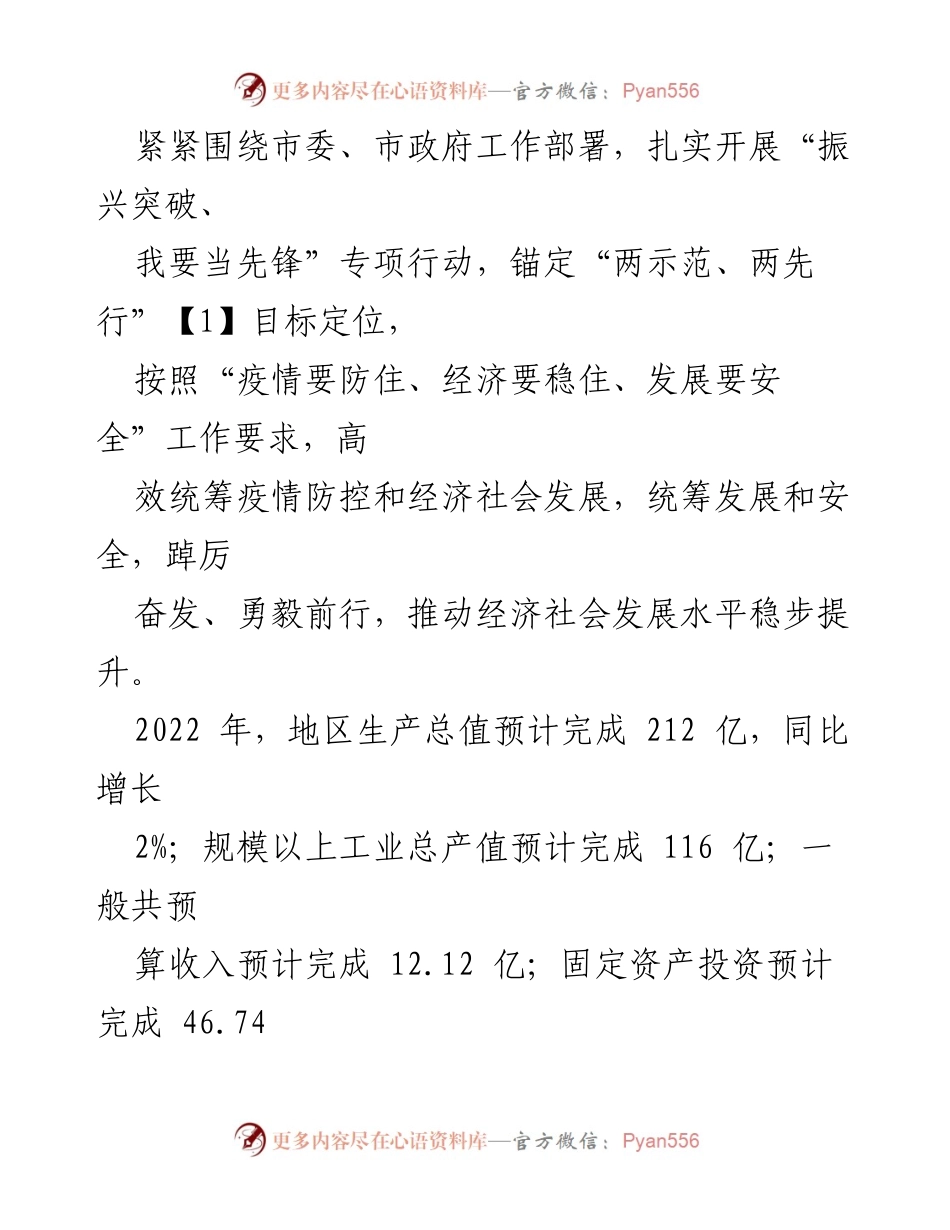 [工作总结] 法库县政府会议 - 2022年法库县政府工作回顾与疫情防控成效.docx_第2页