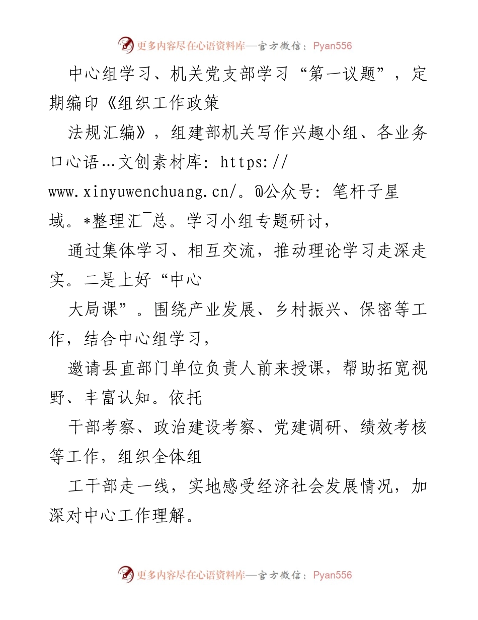 [工作总结] 组织部干部队伍建设 - 以五型模范机关为引领的组工干部队伍建设经验总结.docx_第2页