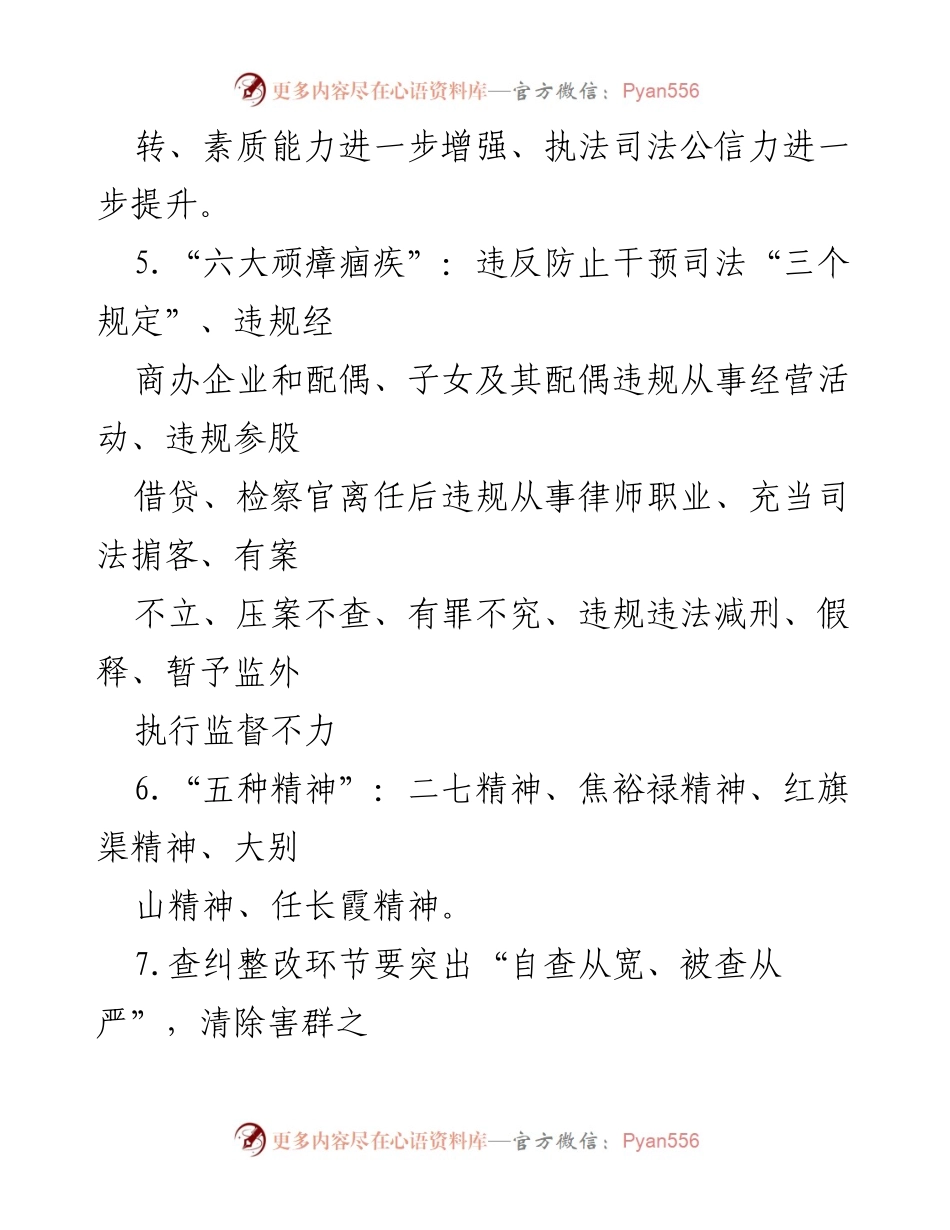 [工作总结] 监狱警察队伍教育整顿 - 监狱警察队伍教育整顿学习要点总结.docx_第2页