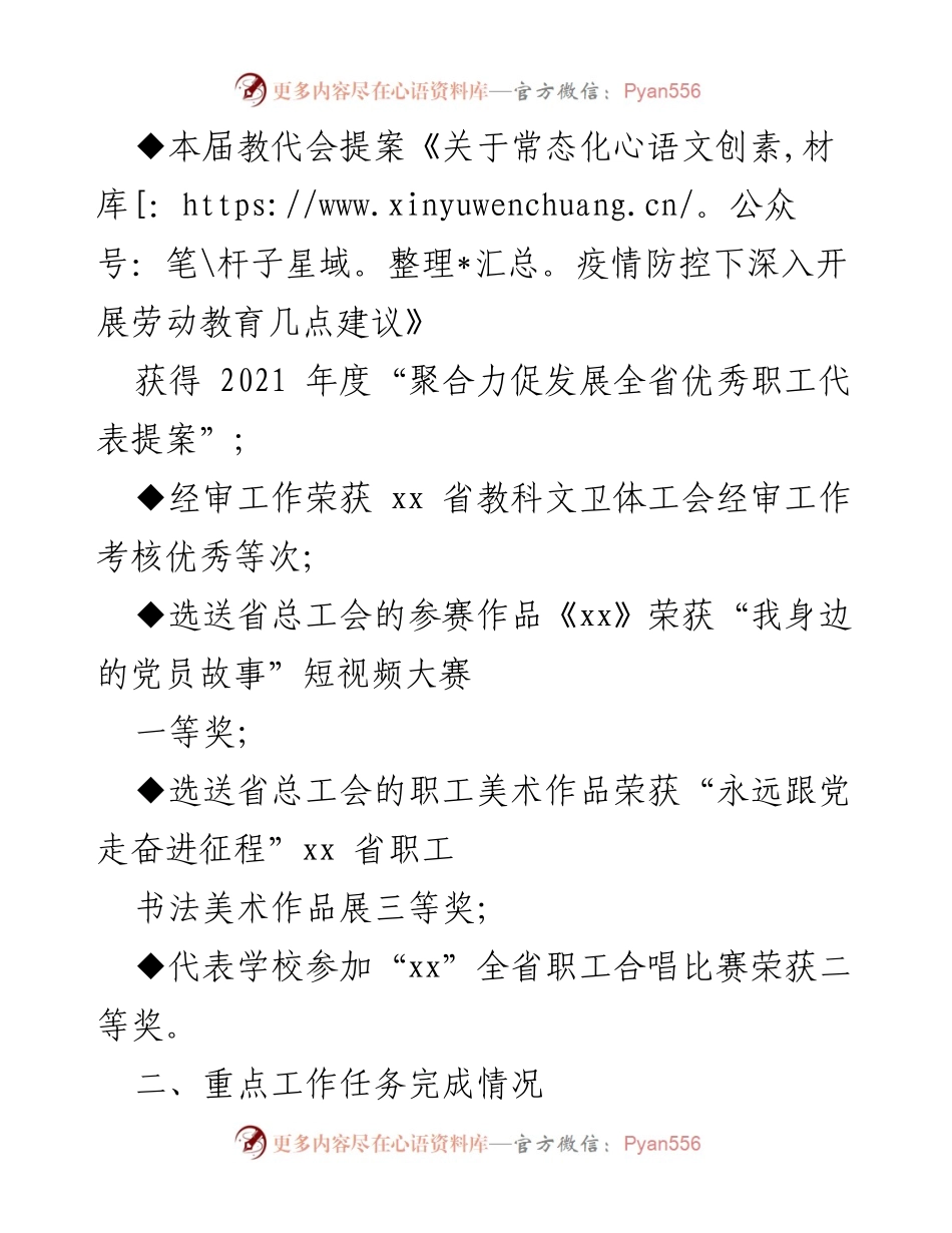 [工作总结] 校工会年度工作总结 - 2021年度校工会工作总结与成就回顾.docx_第2页