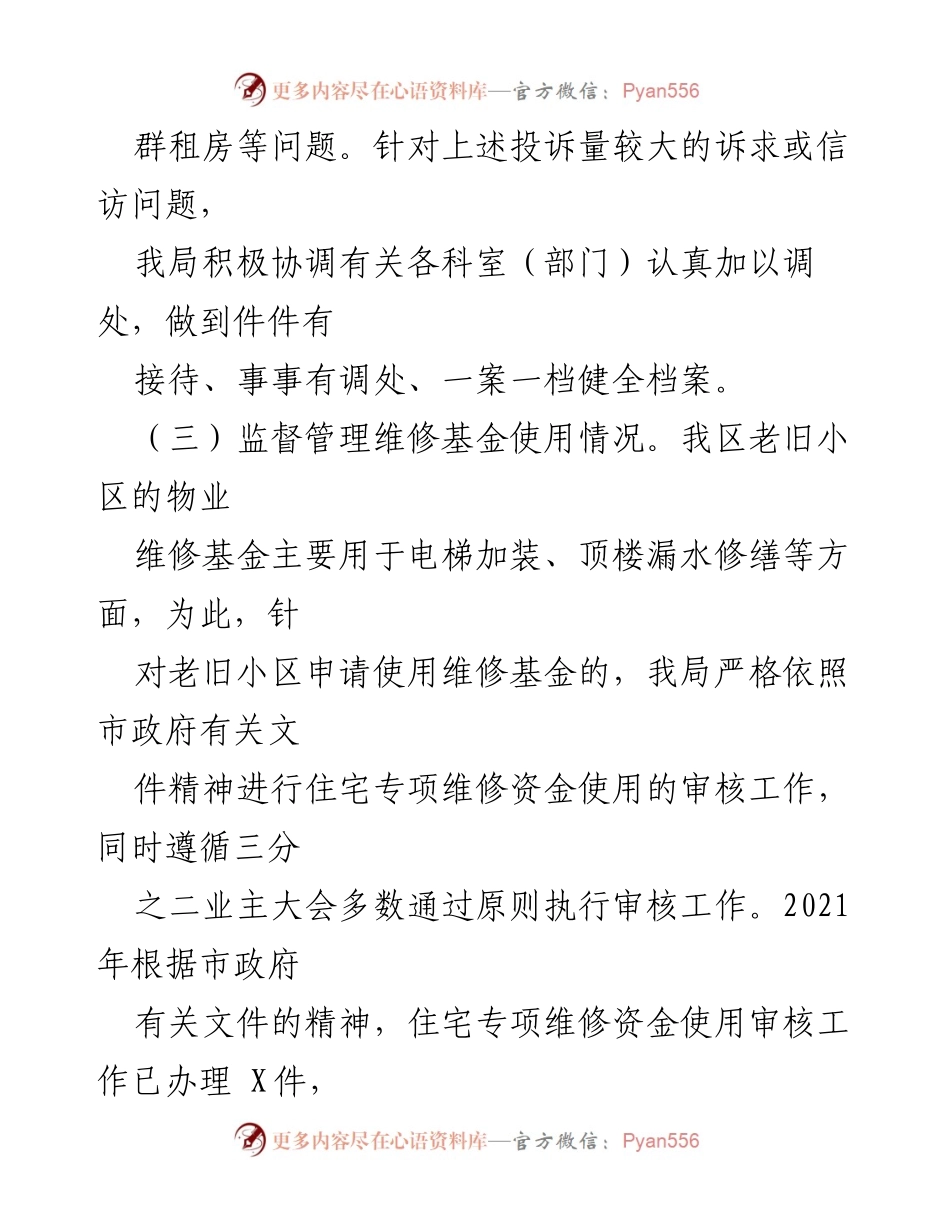 [工作总结] 物业管理 - 2021年物业管理工作总结与提升计划.docx_第1页