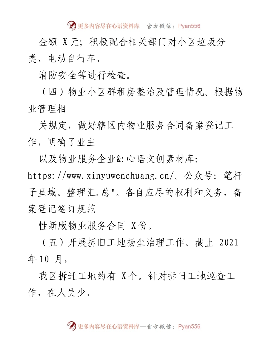 [工作总结] 物业管理 - 2021年物业管理工作总结与提升计划.docx_第2页