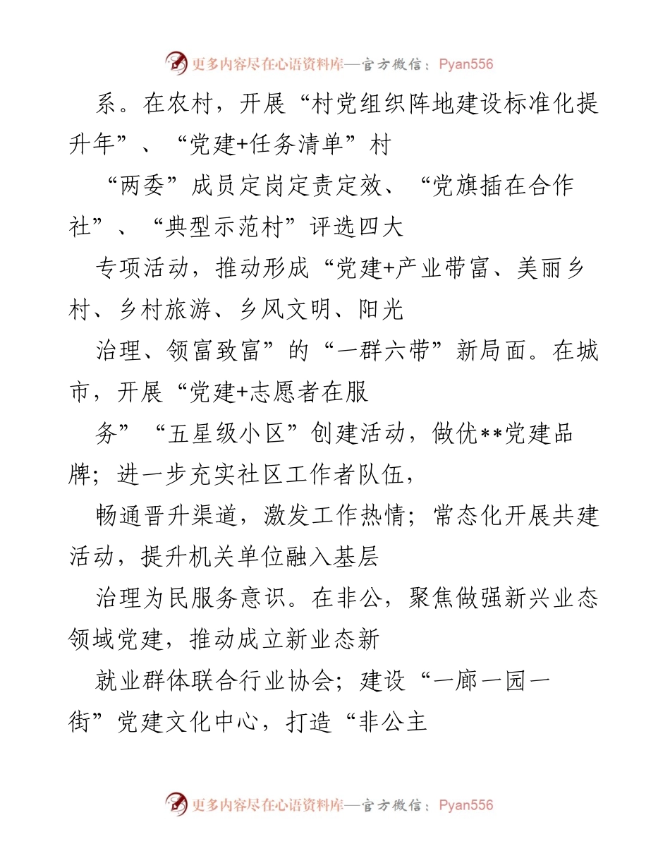 [工作总结] 省第十二次党代会后 - 加强基层组织建设，推动高质量发展.docx_第2页