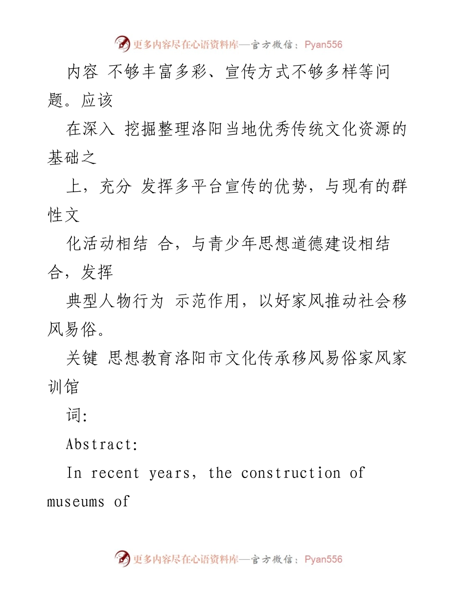 [工作总结] 洛阳市家风家训馆建设 - 洛阳市家风家训馆建设工作总结与展望.docx_第2页