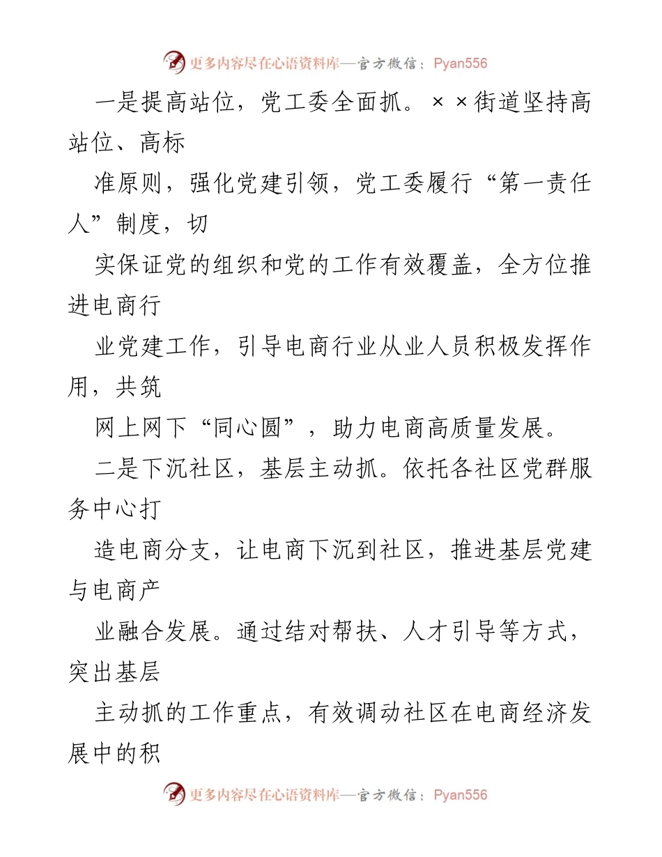 [工作总结] 电商产业助推乡村振兴 - 街道电商直播基地建设与人才培育情况汇报.docx_第2页