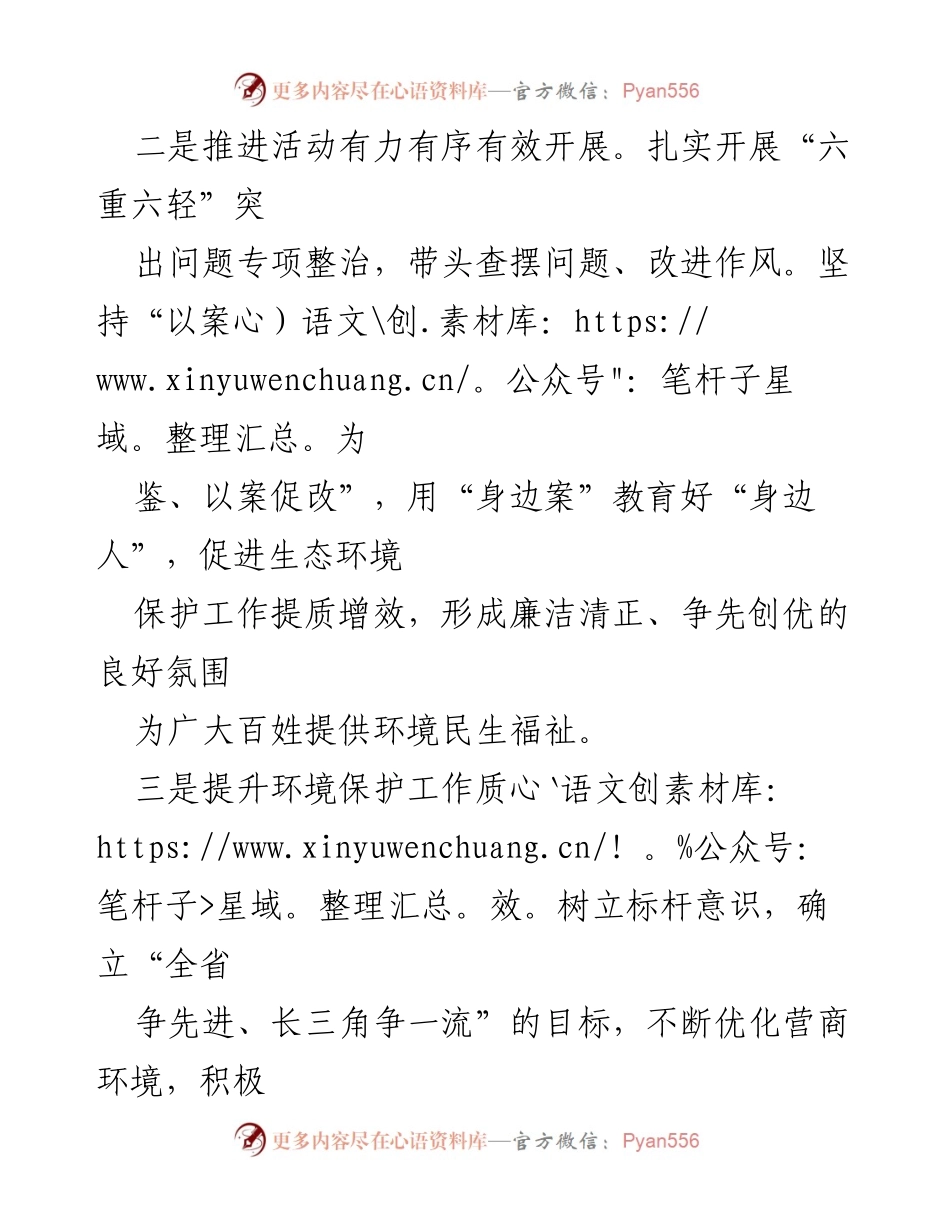 [工作总结] 生态环境局 - 扎实推进“六重六轻”突出问题专项整治活动.docx_第2页