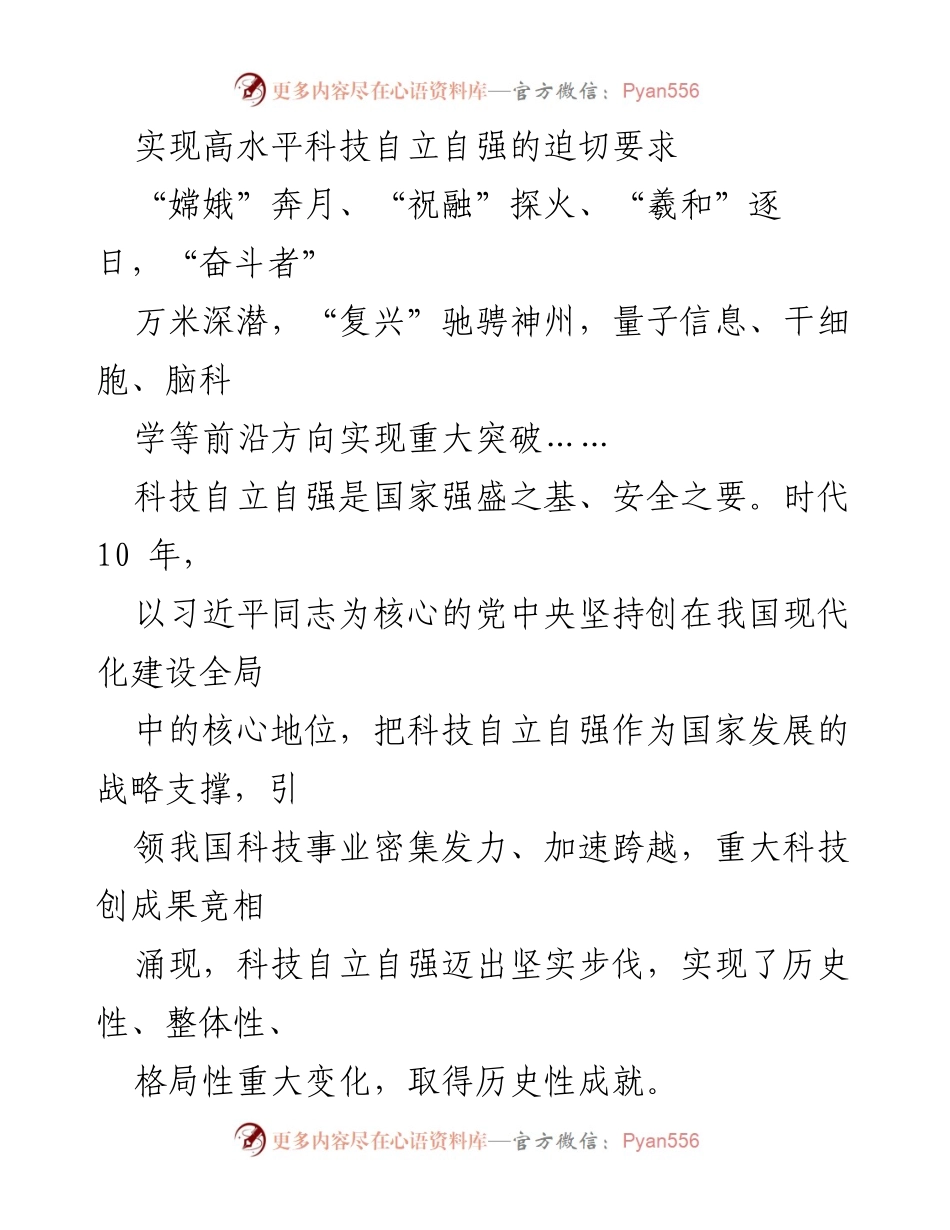 [工作总结] 科技发展会议 - 加强基础研究，实现高水平科技自立自强的战略部署.docx_第1页