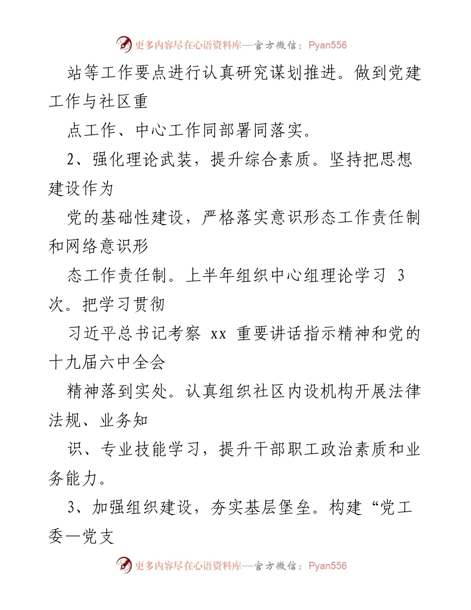 [工作总结] 社区工作 - 2022年上半年社区工作总结与下半年计划安排报告.docx_第2页