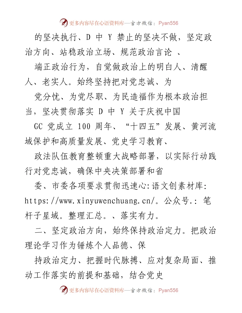 [工作总结] 组织部自评 - 领导干部政治素质自评报告.docx_第2页