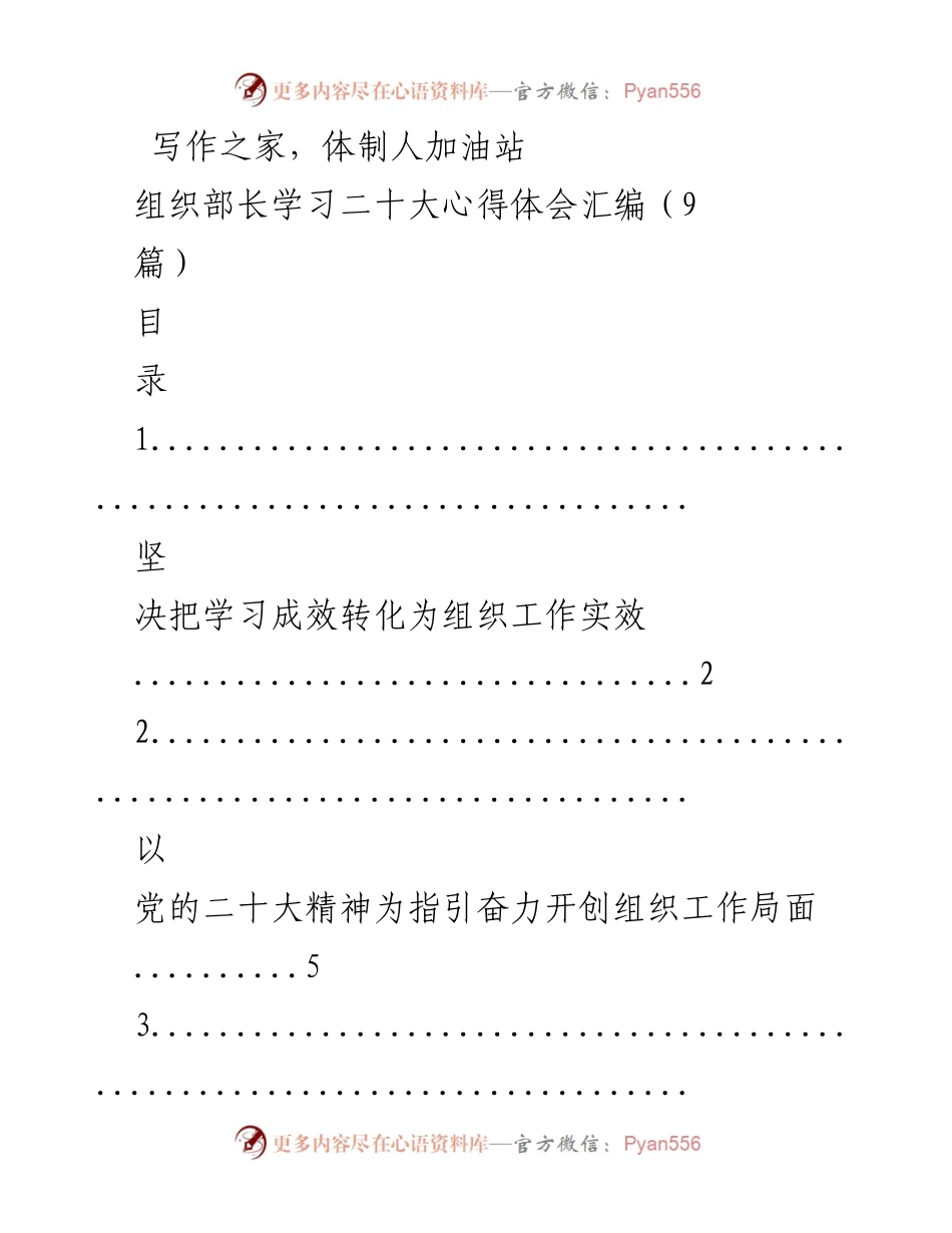 [工作总结] 组织工作会议 - 二十大精神学习心得体会汇编.docx_第1页