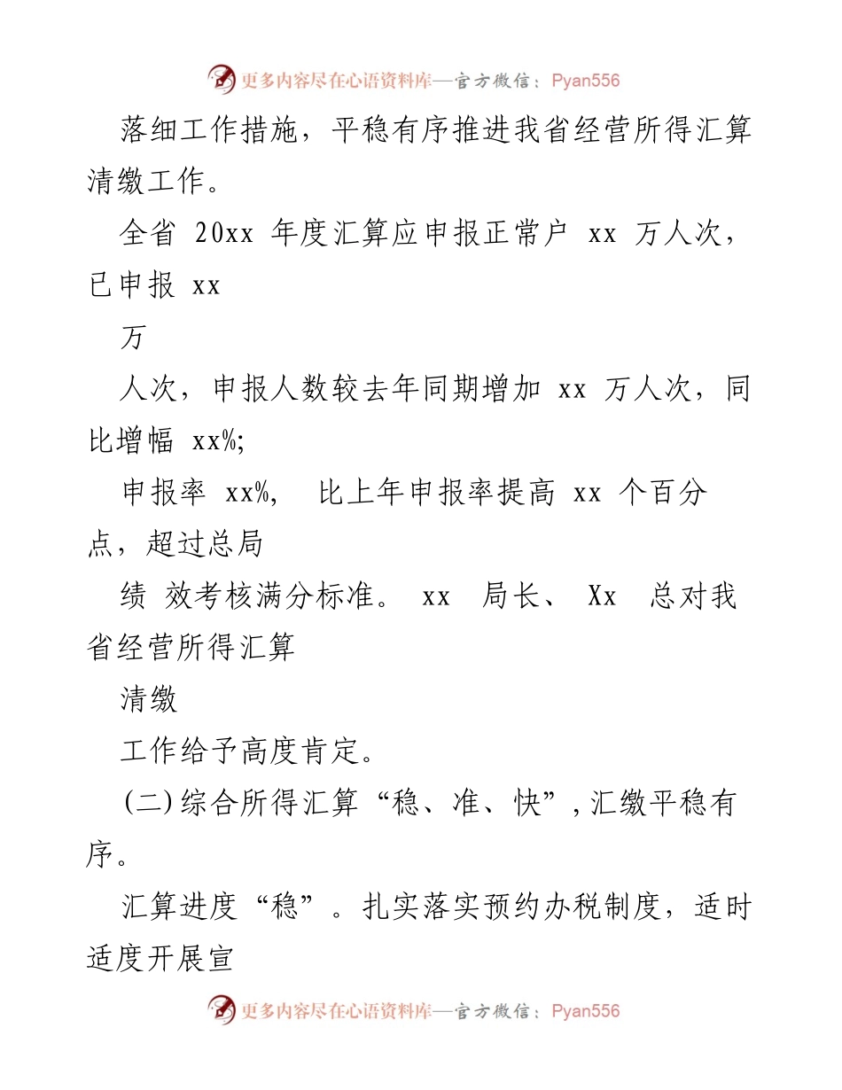 [工作总结] 税务部门 - 2023年上半年个人所得税处工作总结及下半年工作计划.docx_第2页