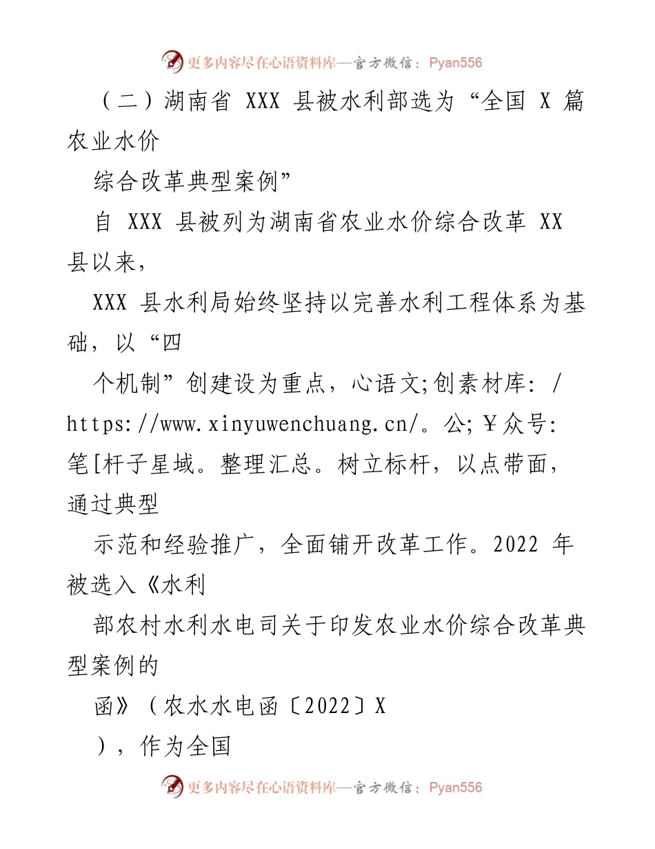 [工作总结] 水利局年终总结 - 2022年水利局工作总结与2023年工作计划.docx_第2页