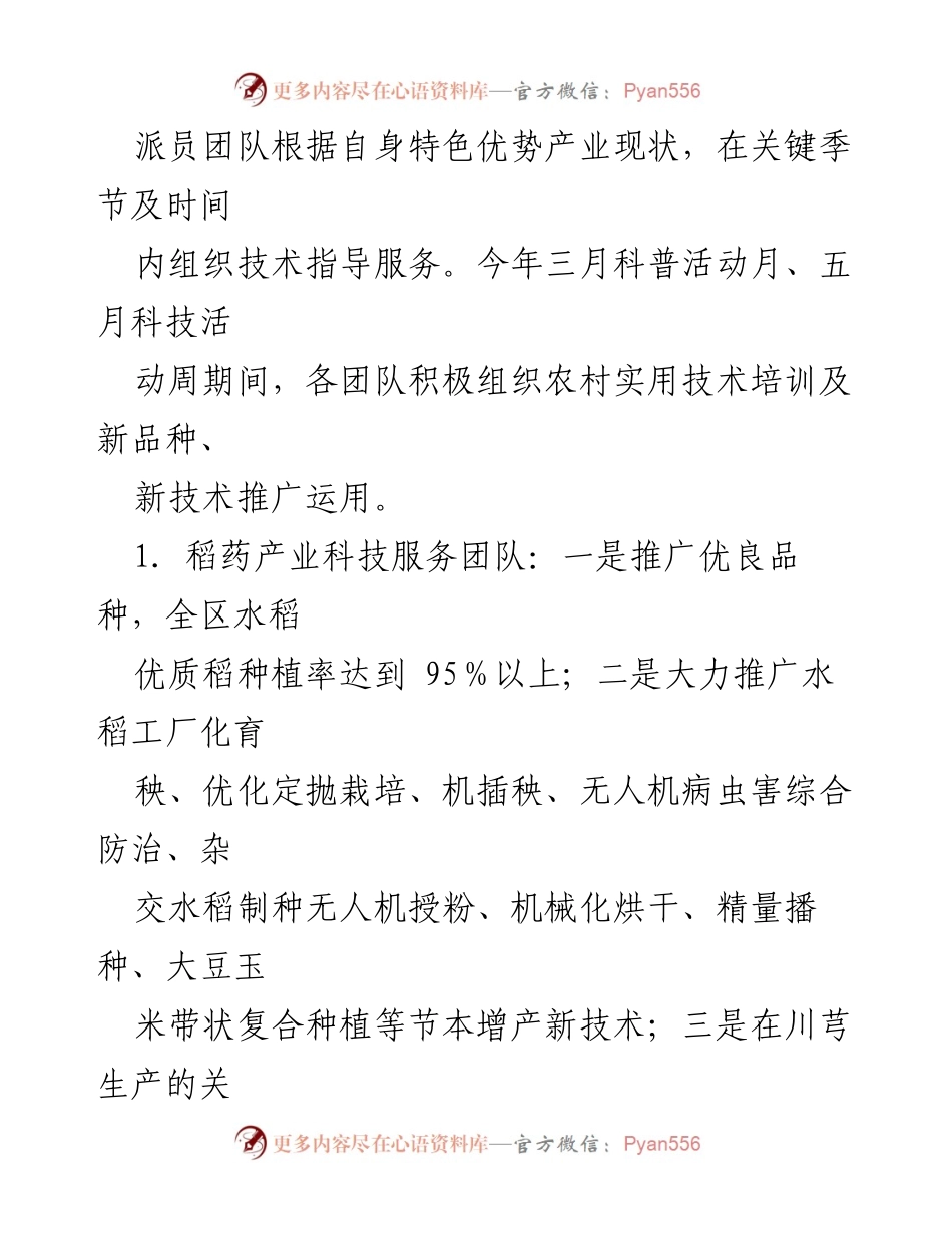 [工作总结] 科技特派员工作总结会 - 2023年科技特派员工作总结与2024年工作展望.docx_第2页