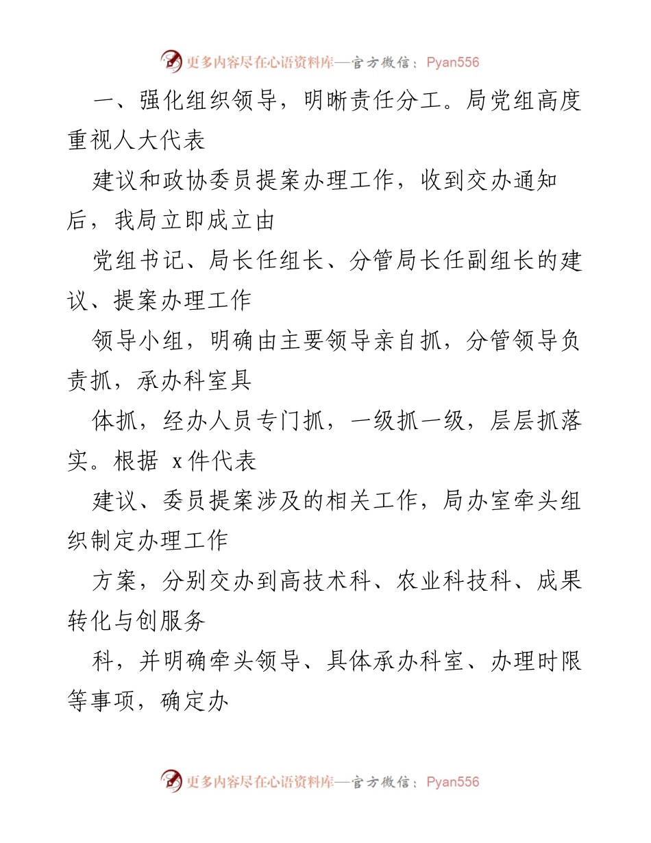 [工作总结] 科技局 - 2023年市人大代表建议和政协提案办理工作总结报告.docx_第2页